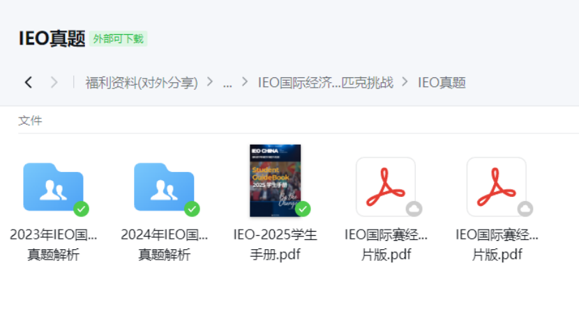 IEO经济竞赛考点难点及学习方法 附翰林IEO真题