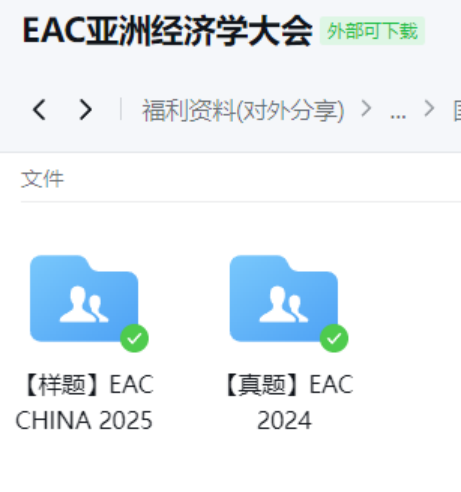 EAC亚洲经济学大会含金量|赛制信息|竞赛考点|难度分析 附翰林EAC真题