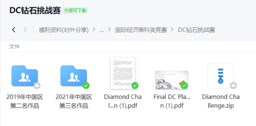 DC钻石挑战赛含金量|竞赛难度|竞赛信息|竞赛内容解析 附翰林DC钻石挑战赛资料包