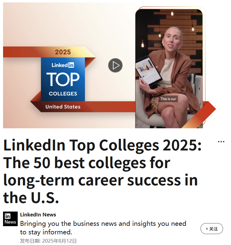 LinkedIn职业榜解析：硅谷/华尔街最爱哪所校？地理位置定生死？