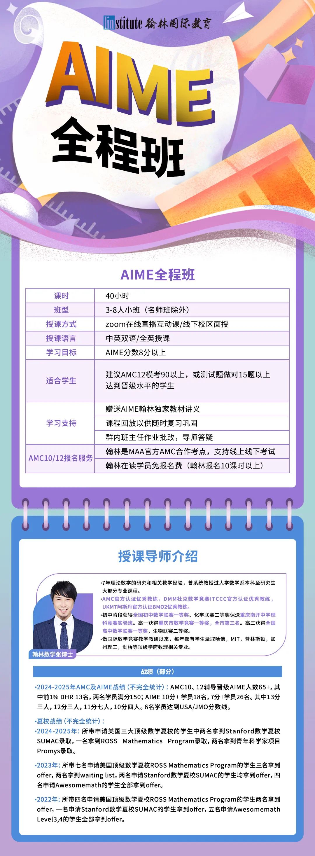 IMO中国队231分碾压AI封神！AMC数竞如何培养下一个数学战神？