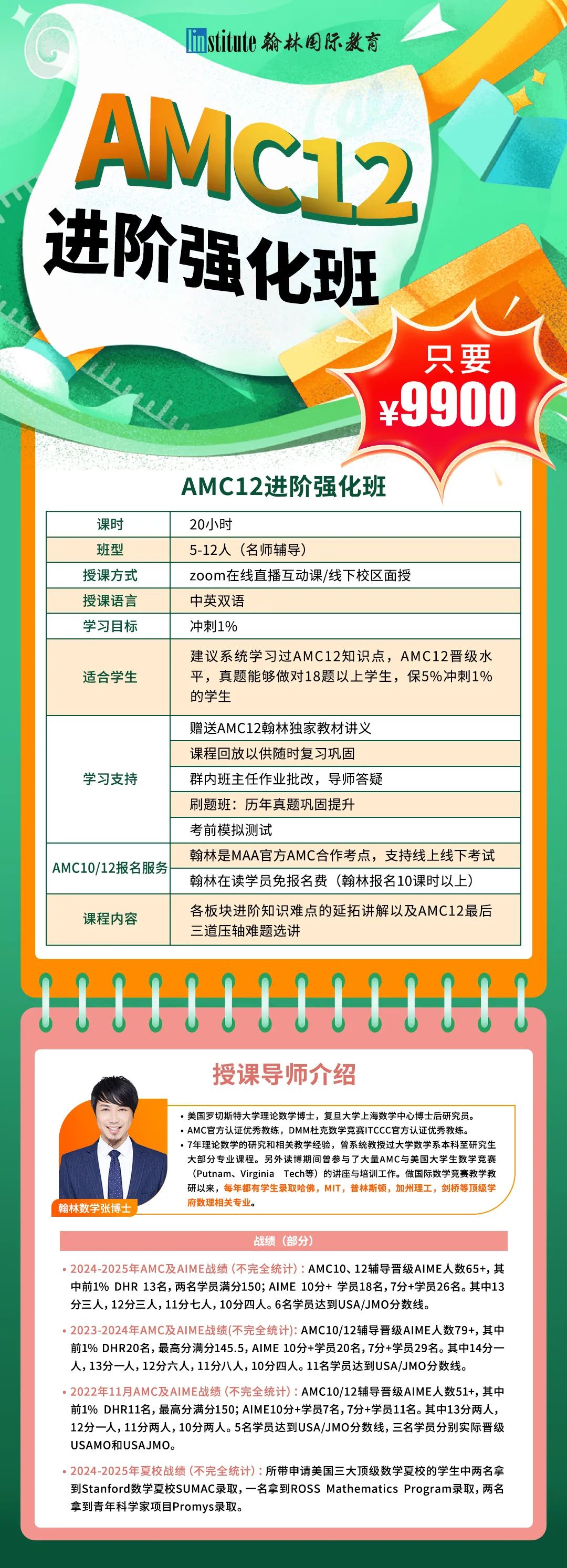 IMO中国队231分碾压AI封神！AMC数竞如何培养下一个数学战神？