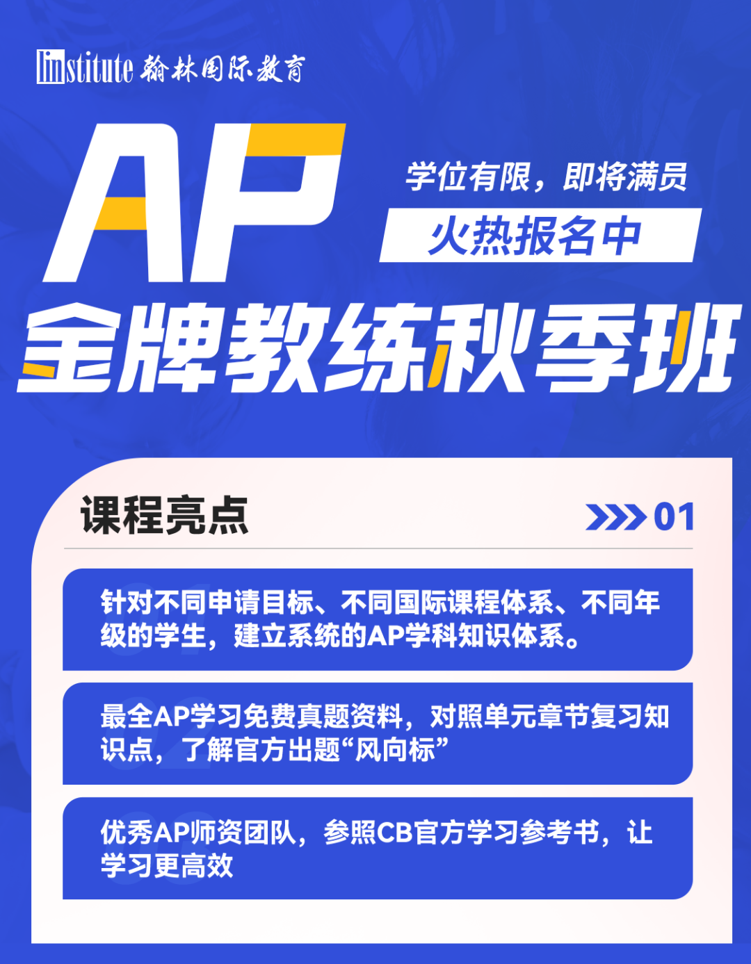 抢位！AP考位开放，翰林 3 大考点锁位，30 + 科目随便报！