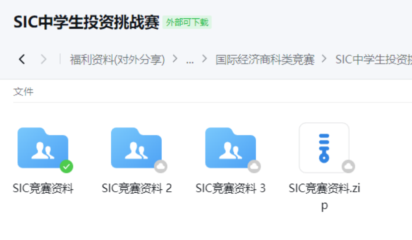 SIC中学生投资挑战赛含金量|竞赛信息|备考建议 附翰林SIC资料包