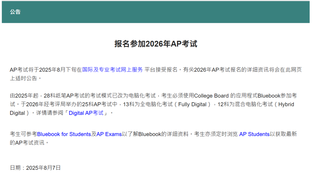 8月下旬香港考评局AP报名即将开启！13科纯机考挑战来袭~