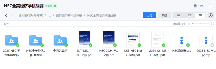 NEC全美经济学挑战赛考点全解析 附翰林NEC培训班