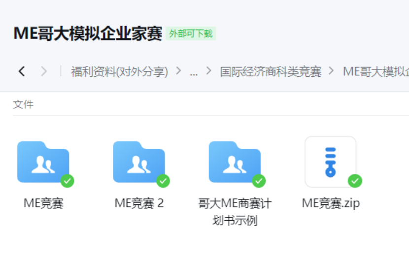 ME哥大模拟企业家赛十大获奖攻略！竞赛内容一文解析 附翰林ME哥大模拟赛资料包