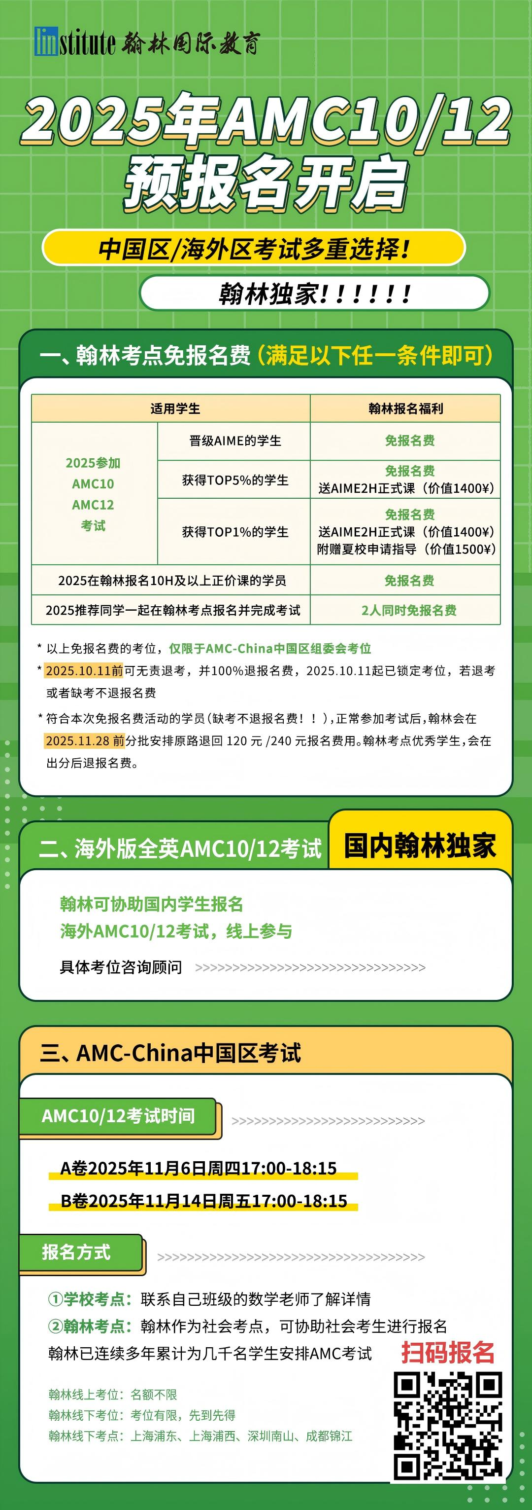 上海AMC辅导班推荐：为什么选择翰林教育？