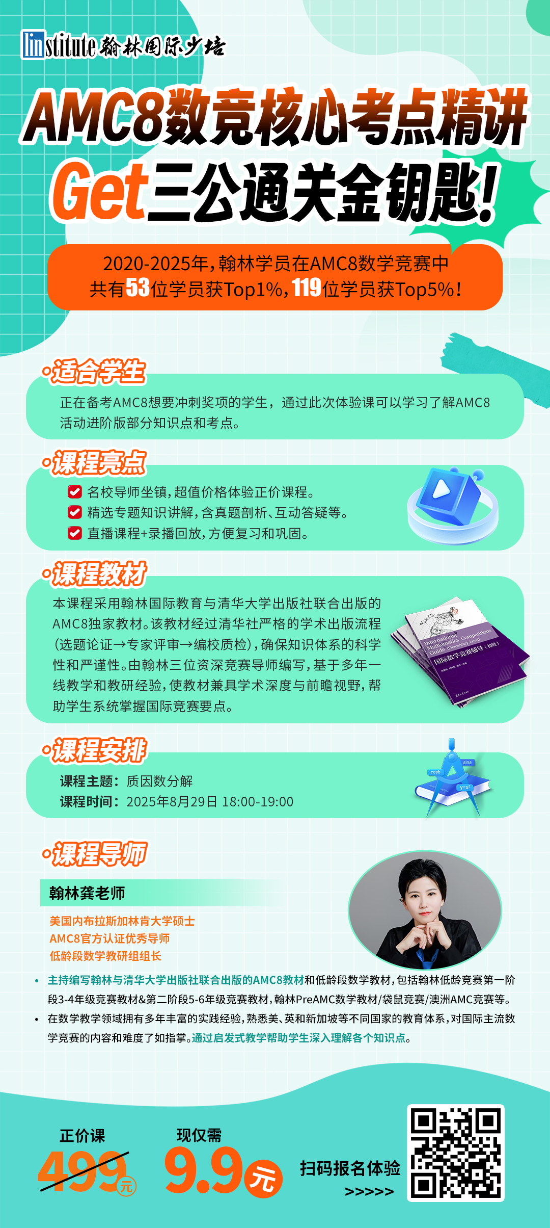 上海AMC辅导班推荐：为什么选择翰林教育？