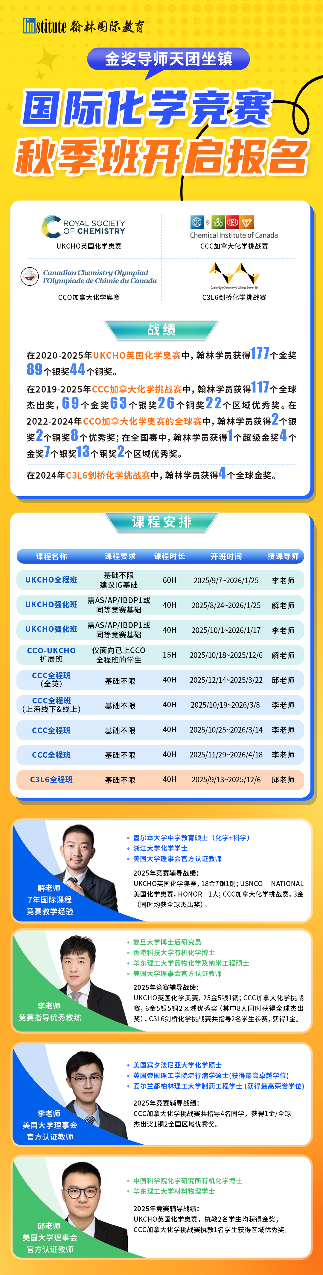 UKChO vs C3L6：难度/目标/含金量三维对比！化学竞赛你适合冲哪个？