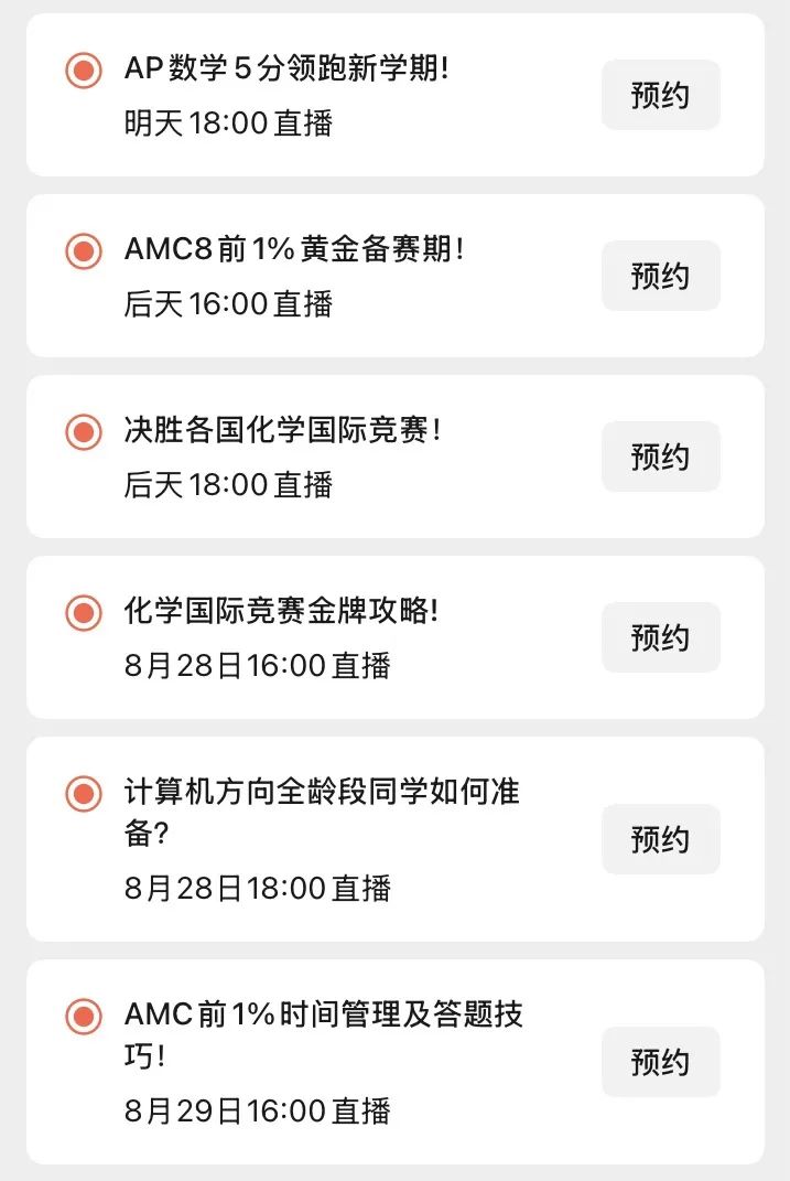 直播预告 | 清华学姐倾授USACO铂金奖项决胜攻略!官方优秀教练带你备战AMC数竞赛！