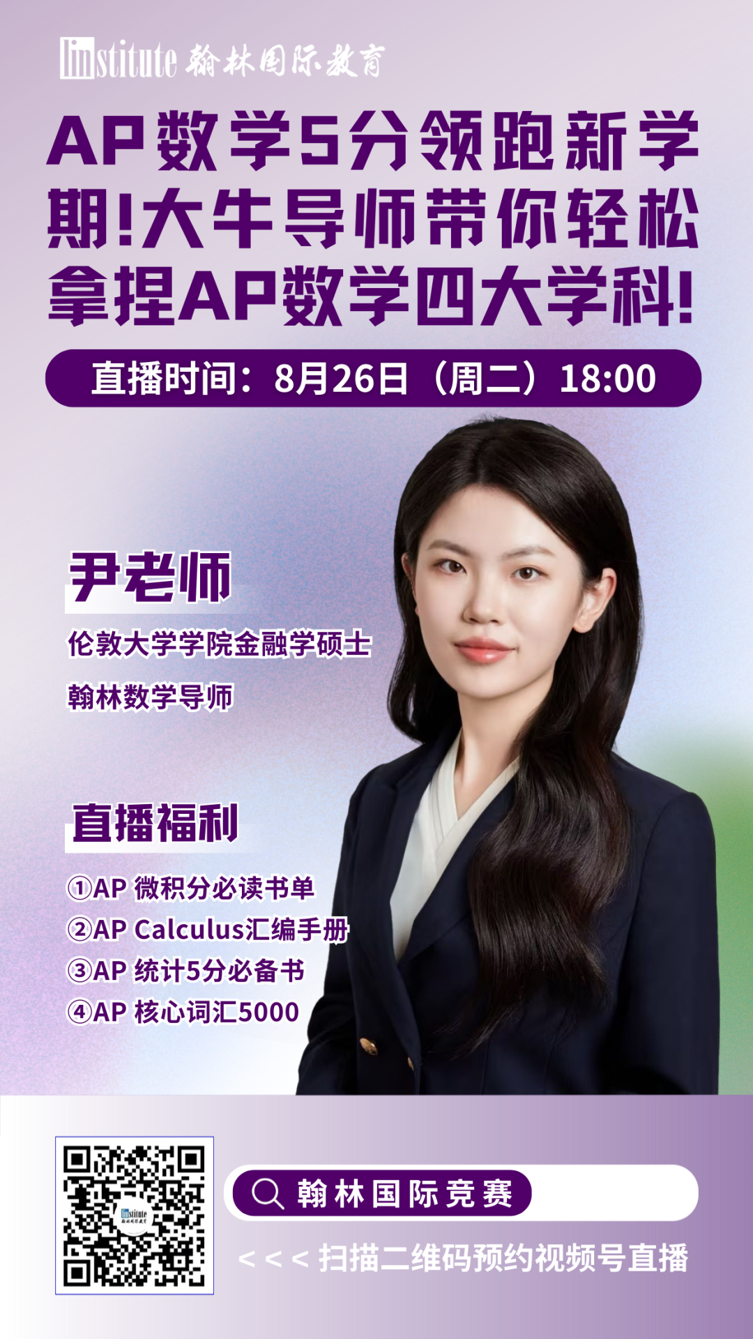 直播预告 | 清华学姐倾授USACO铂金奖项决胜攻略!官方优秀教练带你备战AMC数竞赛！