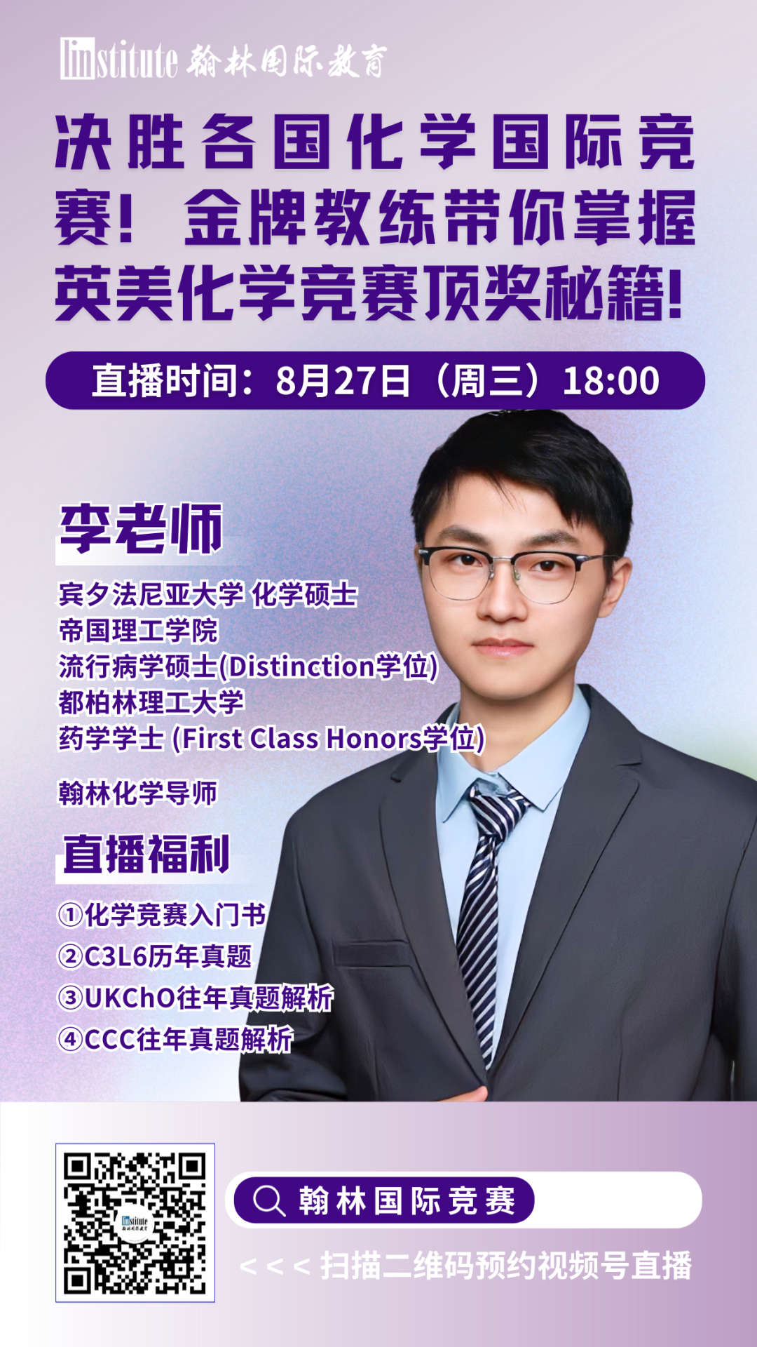 直播预告 | 清华学姐倾授USACO铂金奖项决胜攻略!官方优秀教练带你备战AMC数竞赛！