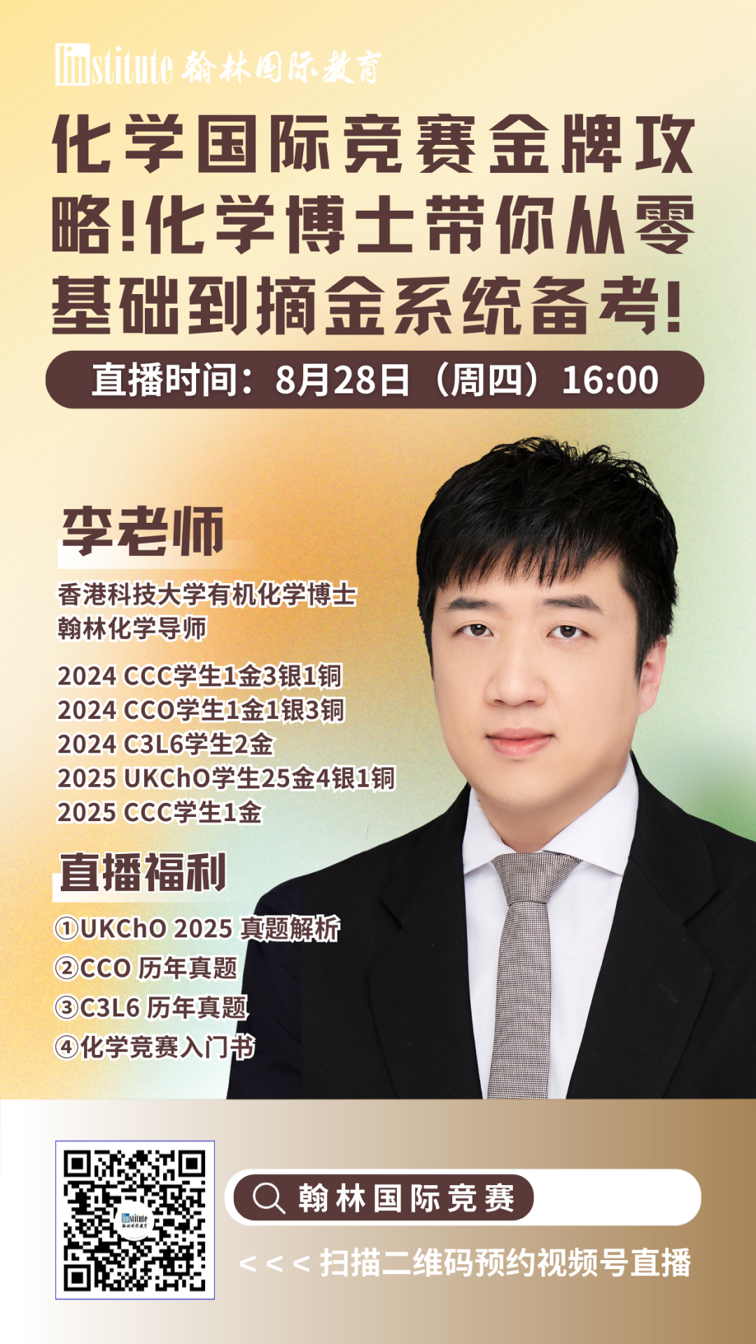 直播预告 | 清华学姐倾授USACO铂金奖项决胜攻略!官方优秀教练带你备战AMC数竞赛！