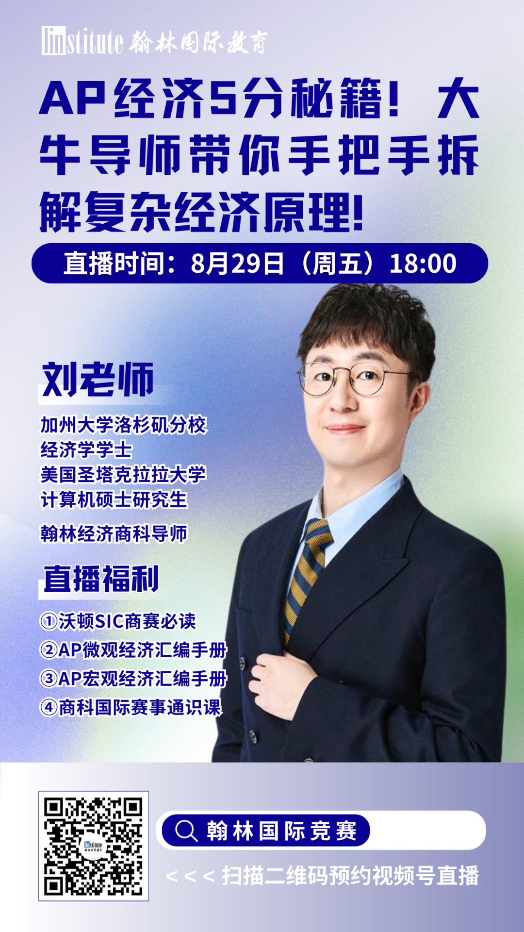 直播预告 | 清华学姐倾授USACO铂金奖项决胜攻略!官方优秀教练带你备战AMC数竞赛！
