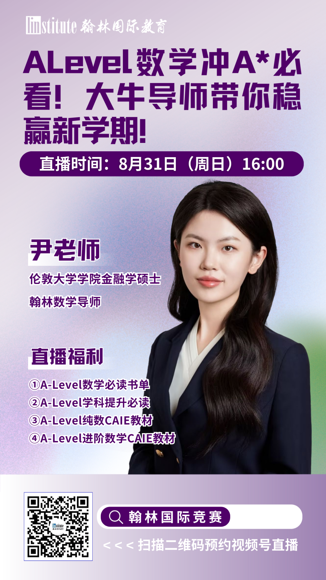直播预告 | 清华学姐倾授USACO铂金奖项决胜攻略!官方优秀教练带你备战AMC数竞赛！