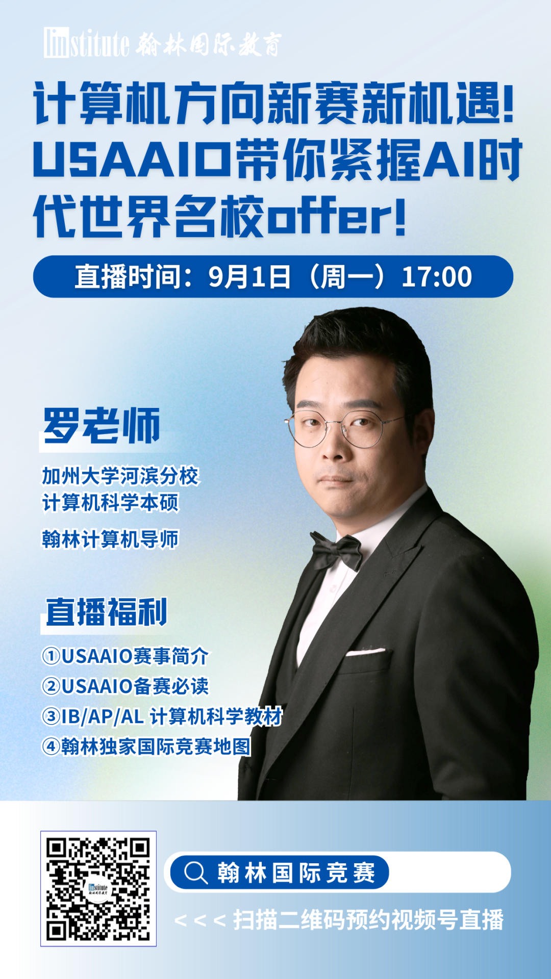 直播预告 | 清华学姐倾授USACO铂金奖项决胜攻略!官方优秀教练带你备战AMC数竞赛！