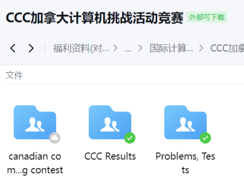 CCC加拿大计算机挑战活动竞赛含金量|竞赛内容|竞赛信息 附翰林CCC资料包
