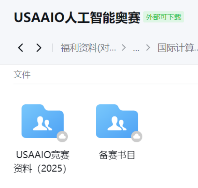 USAAIO人工智能奥赛难度分析|竞赛内容 附翰林USAAIO备赛书