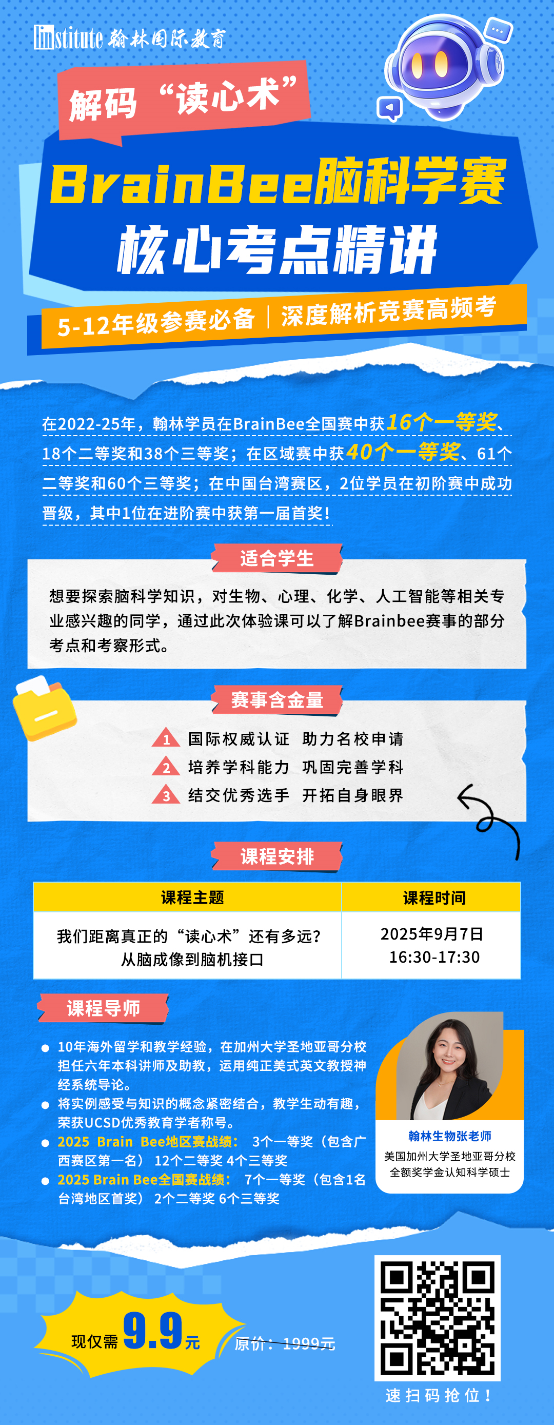 生物+AI+心理学！BrainBee脑科学活动跨学科能力的最佳“认证章”！