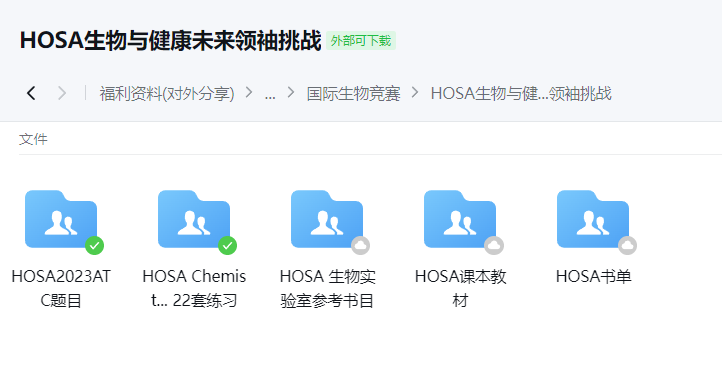HOSA生物与健康未来领袖挑战难度分析|竞赛信息解析 附翰林HOSA资料包