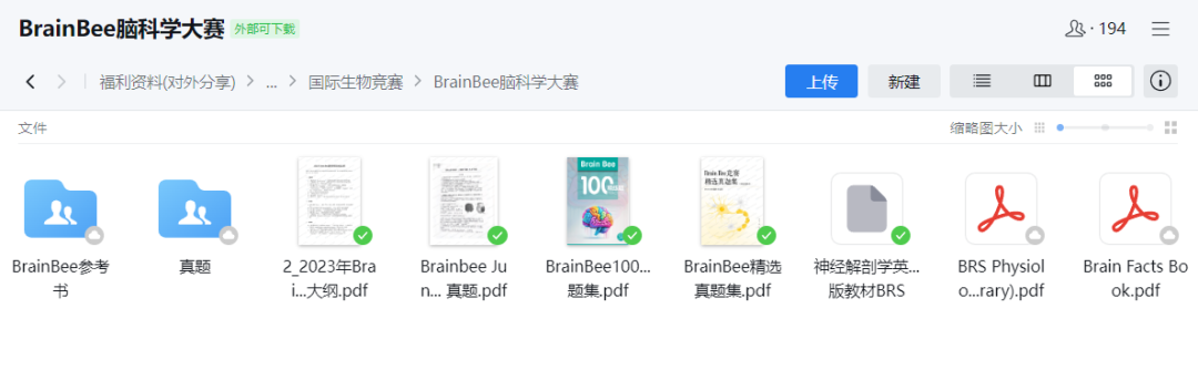 BrainBee脑科学大赛难度分析|竞赛信息|竞赛知识点攻略 附翰林BrainBee资料包