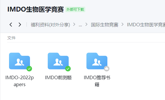 IMDO生物医学竞赛难度分析|竞赛信息|竞赛考点 附翰林IMDO资料包