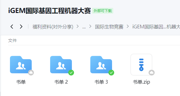 iGEM国际记忆工程机器大赛难度分析|竞赛信息|竞赛考点 附翰林iGEM书单