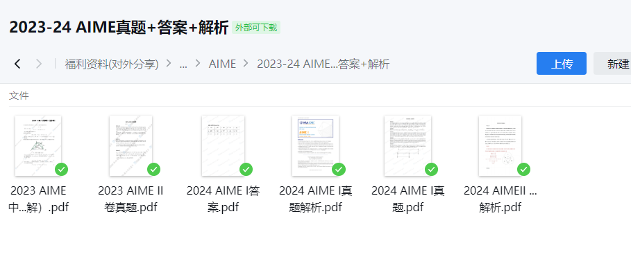 AIME数学竞赛备考建议|竞赛信息| 附翰林AIME资料包