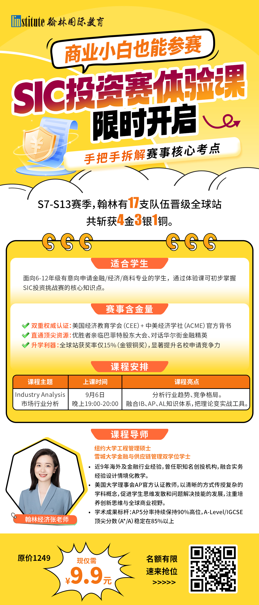 横扫SIC商赛全球站！翰林学员勇夺团队一金三铜、个人一金二铜！世界级荣誉！