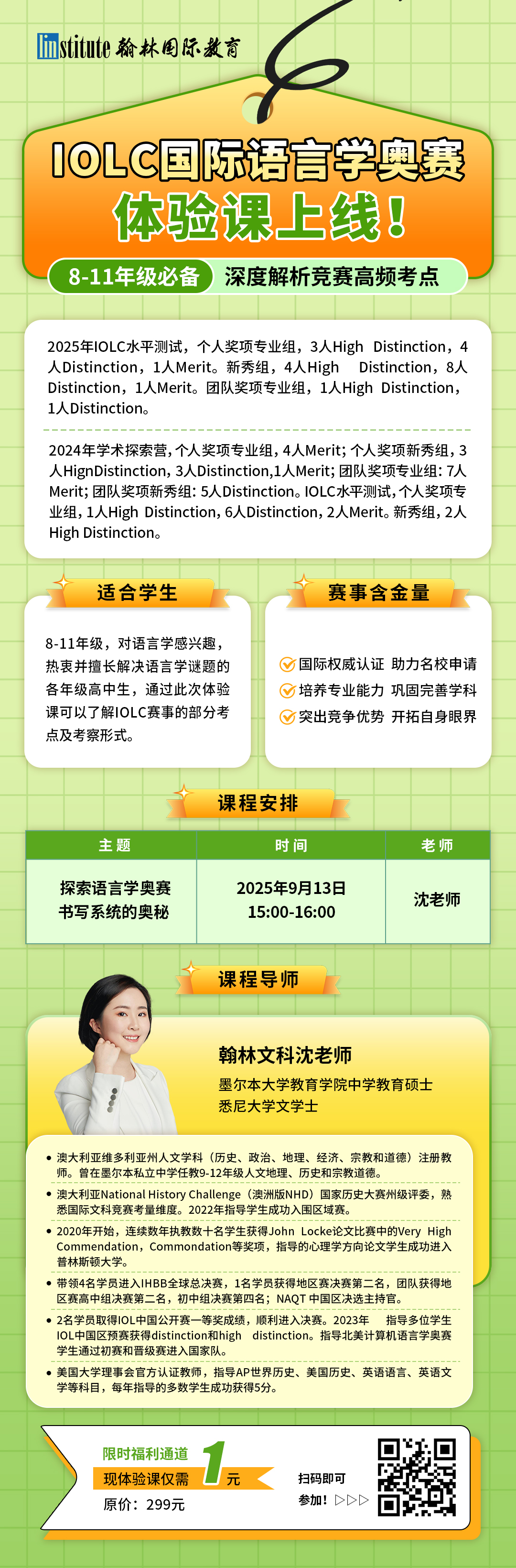 MIT官方推荐！2026IOLC语言学奥赛新赛季报名中！用逻辑解锁世界语言谜题！