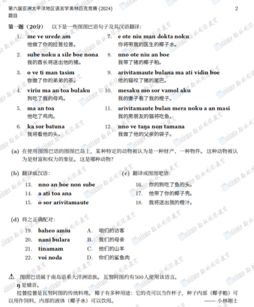 MIT官方推荐！2026IOLC语言学奥赛新赛季报名中！用逻辑解锁世界语言谜题！