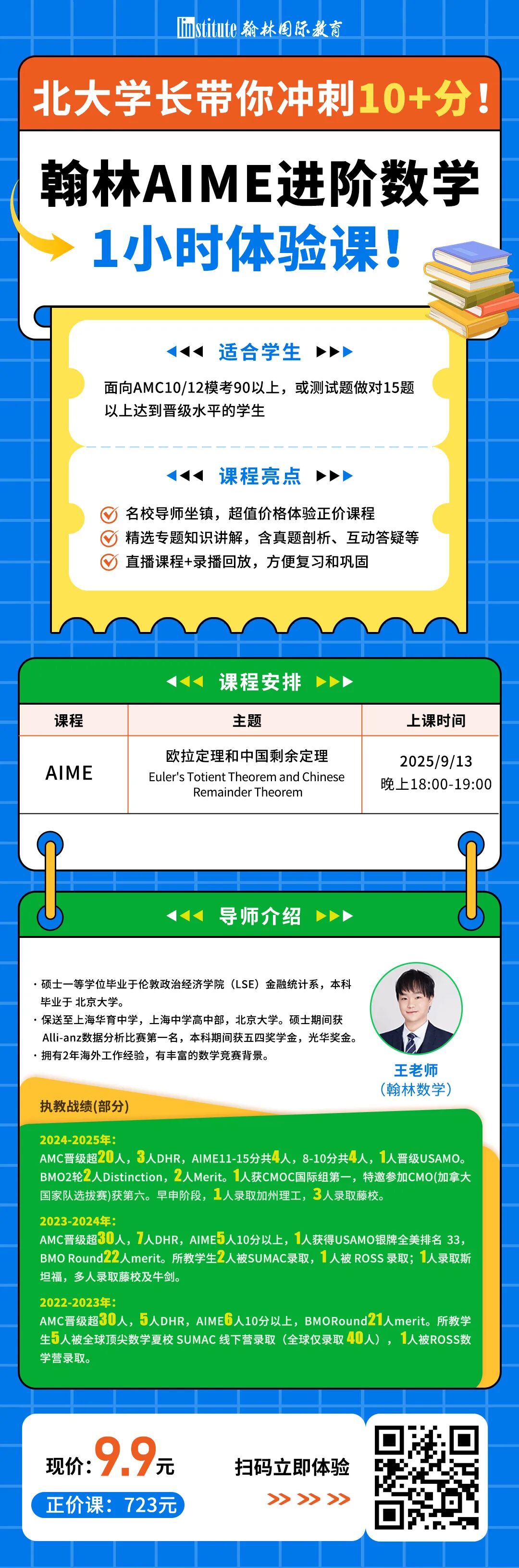 AIME数学竞赛难度高嘛？ 附翰林AIME数学体验课