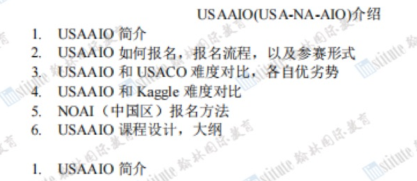 爬藤必备！USAAIO美国人工智能奥赛开放报名！高中生冲刺AI领域的黄金赛道！