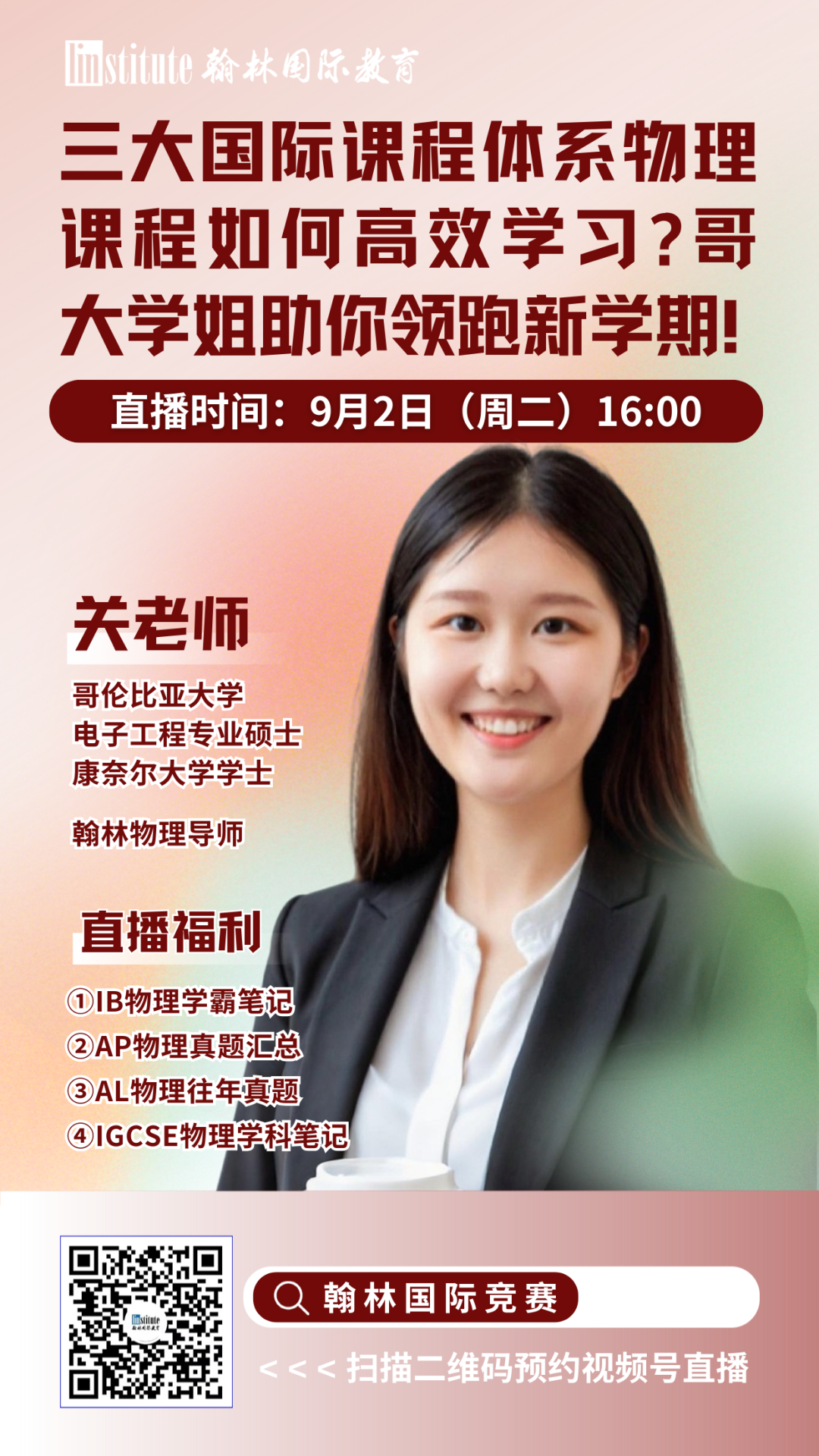直播预告 | 三大国际课程体系物理课程如何高效学习?AMC8满分教练独家整理题型清单!