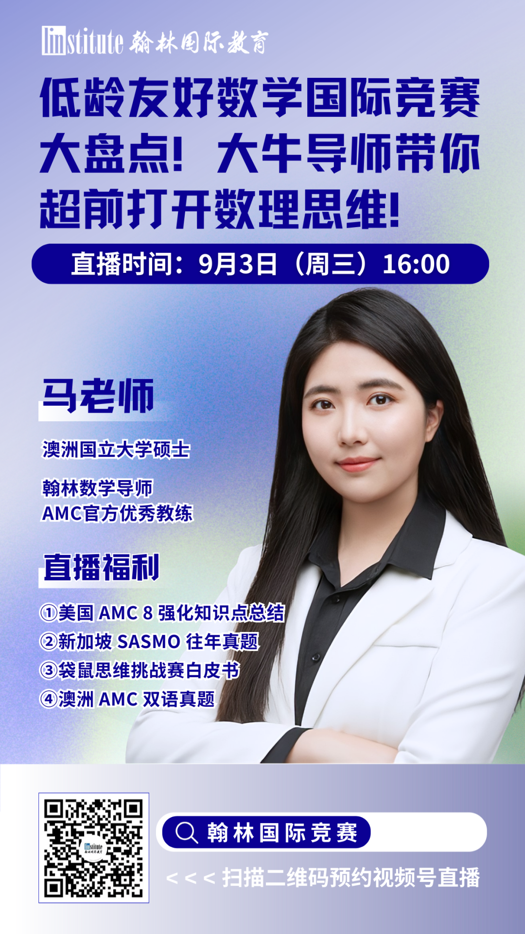 直播预告 | 三大国际课程体系物理课程如何高效学习?AMC8满分教练独家整理题型清单!