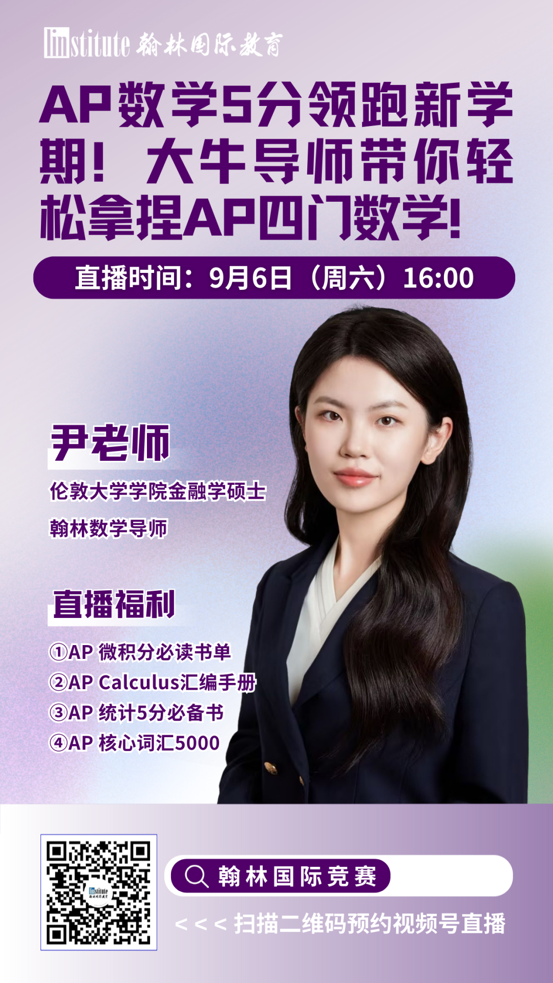 直播预告 | 三大国际课程体系物理课程如何高效学习?AMC8满分教练独家整理题型清单!