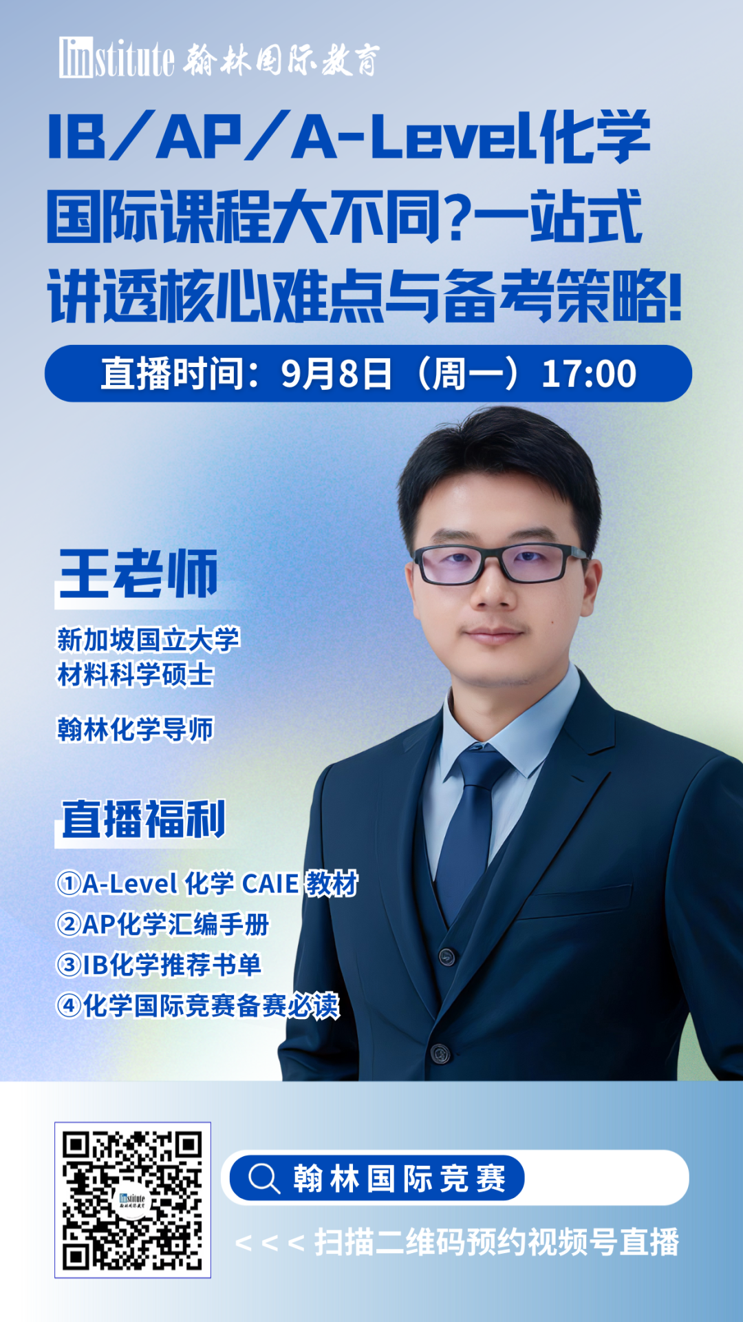 直播预告 | 三大国际课程体系物理课程如何高效学习?AMC8满分教练独家整理题型清单!