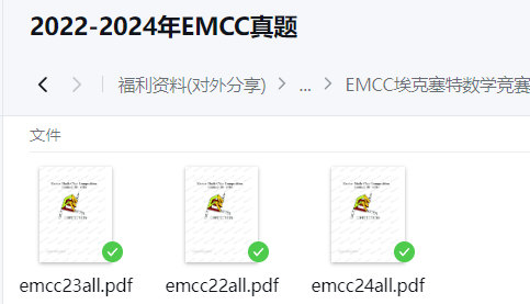 EMCC埃克塞特数学竞赛设置一文解析 附翰林EMCC真题资料包