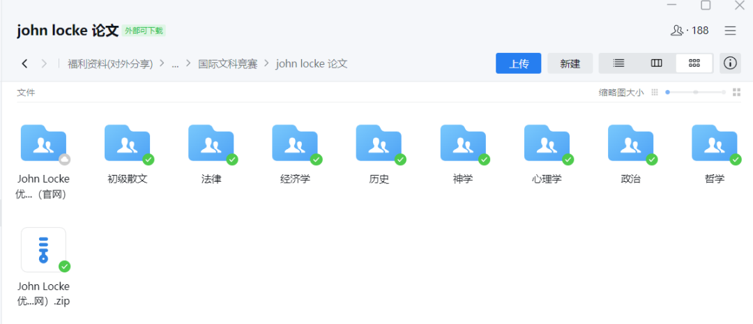 John locke论文竞赛选题分析|备考建议 附翰林John locke资料包