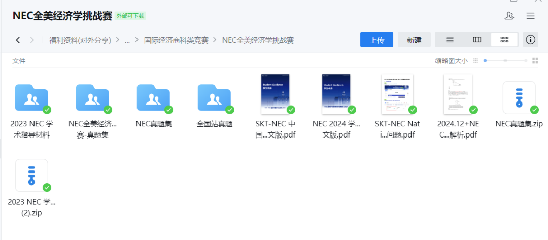 NEC经济学挑战赛参赛要求|备考建议 附翰林NEC资料包