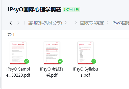IPsyO国际心理学奥赛难度分析|备考建议 附翰林IPsyO资料包