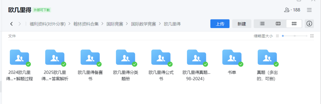 欧几里得数学竞赛难度分析|竞赛信息|竞赛要求 附翰林欧几里得资料包