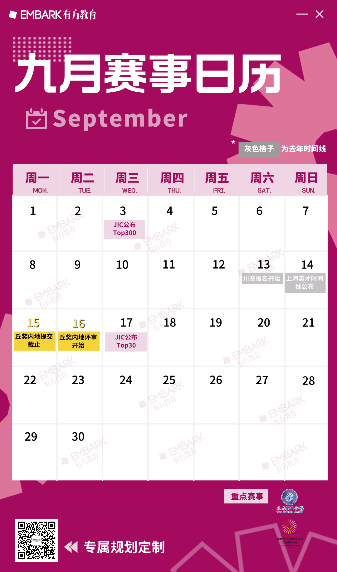 9月开学季已至!抓住这些关键节点,开启备赛黄金期,新学期一路狂飙领跑! 9月开学季已至!抓住这些关键节点,开启备赛黄金期,新学期一路狂飙领跑!