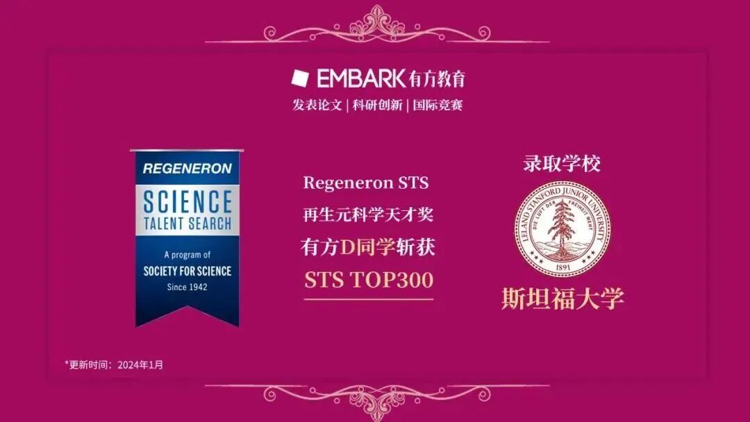 新赛季申请正热！再生元科学天才奖STS往届决赛选手亲授申请技巧，为什么STS值得冲？