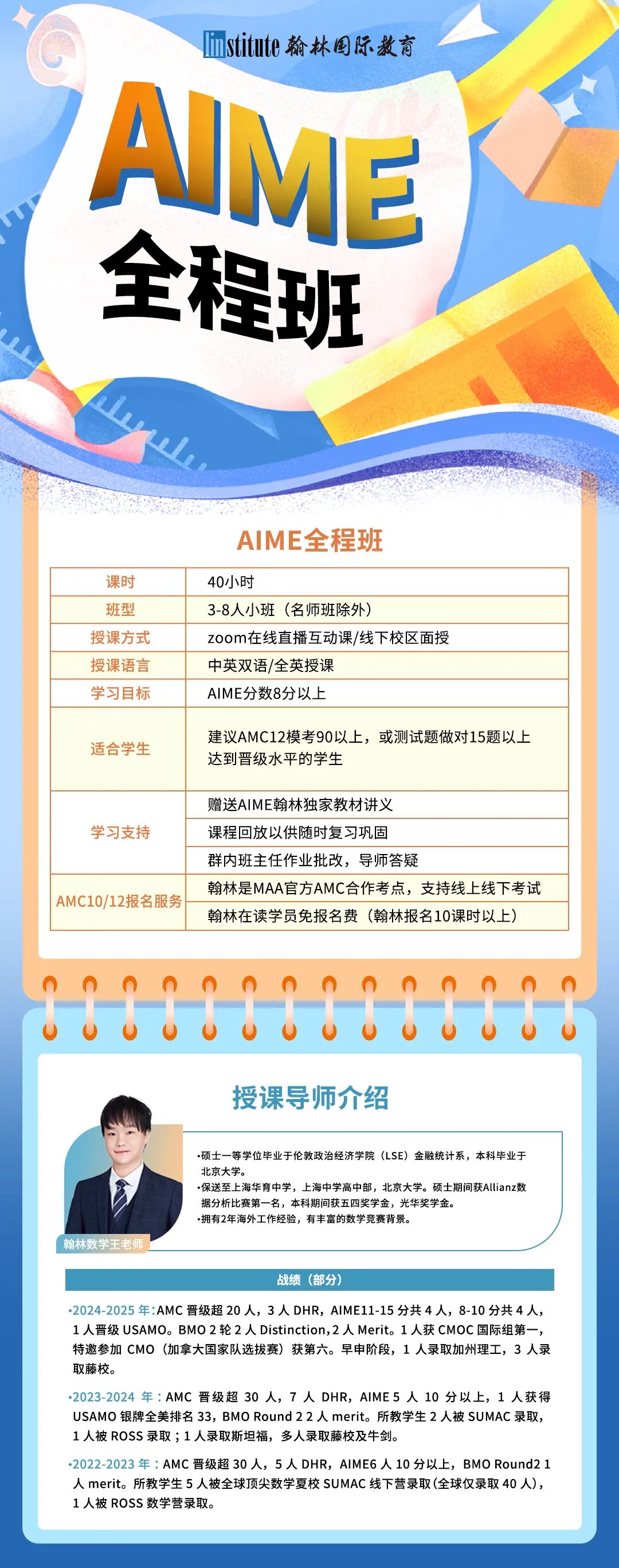 别只顾着AMC10/12，数竞高手都在偷偷提前准备AIME啦！北大学长助你冲刺10+分！