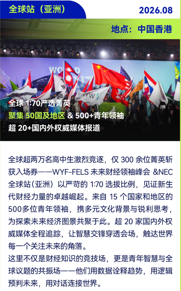 新增英国站！2025-26年NEC经济竞赛早鸟价开启！速来组队抢占全球赛席位！