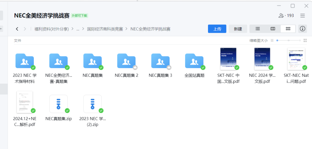 新增英国站！2025-26年NEC经济竞赛早鸟价开启！速来组队抢占全球赛席位！