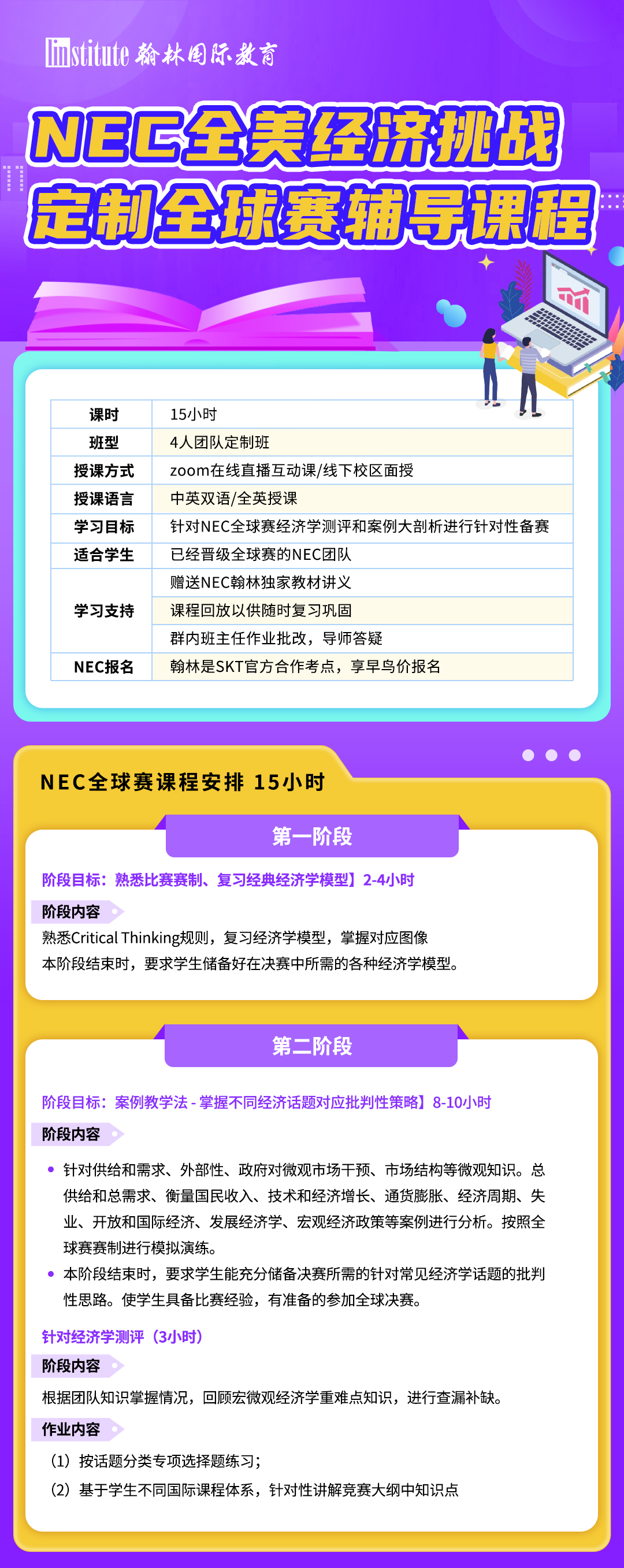 新增英国站！2025-26年NEC经济竞赛早鸟价开启！速来组队抢占全球赛席位！