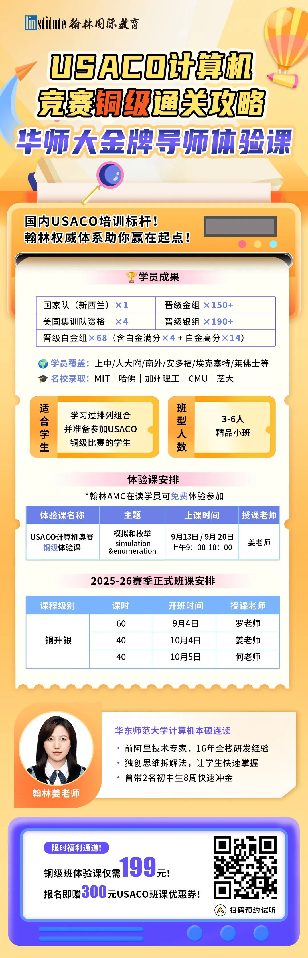 USACO计算机竞赛含金量|竞赛信息|竞赛知识点|难度分析 附翰林USACO体验课